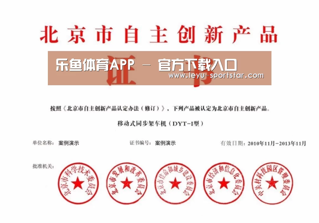 乐鱼体育赛事直播荣誉证书四
