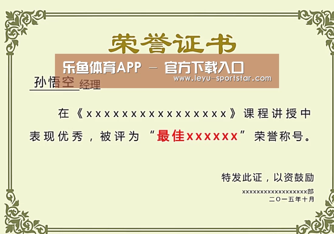 乐鱼体育赛事直播荣誉证书二