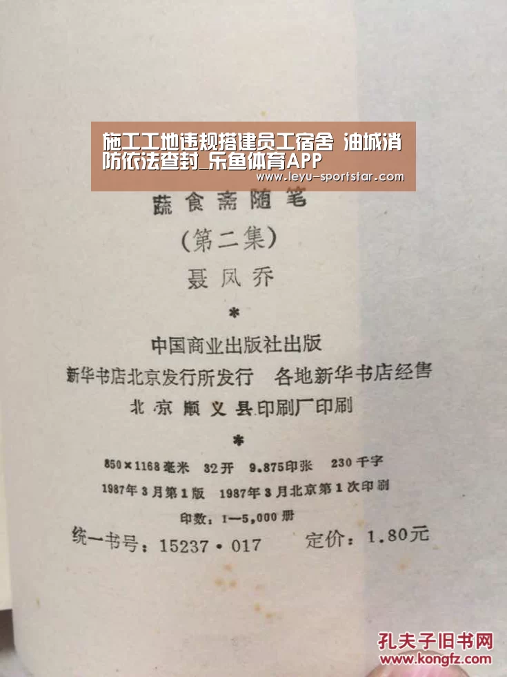 施工工地违规搭建员工宿舍 油城消防依法查封_乐鱼体育APP(图4) 乐鱼登录入口